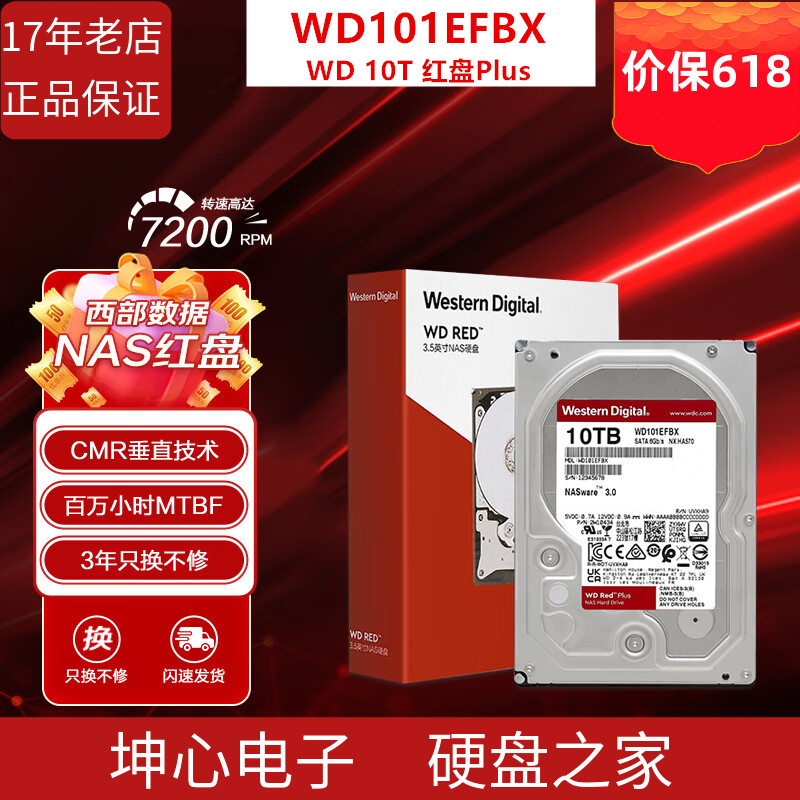 国行WD/西部数据101EFBX 10tb红盘plus网络NAS硬盘垂直10t 12t 14-封面