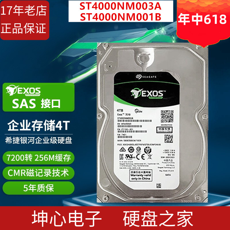 希捷银河SAS接口企业级硬盘4TB