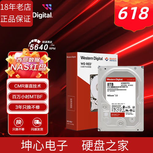 西部数据国行8tb垂直机械硬盘