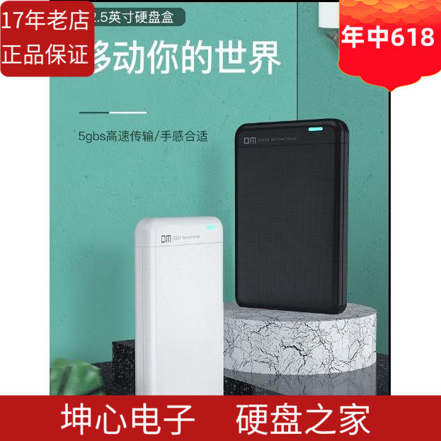DM USB3.0移动硬盘盒2.5寸硬盘盒笔记本固态硬SSD硬盘盒 黑白色