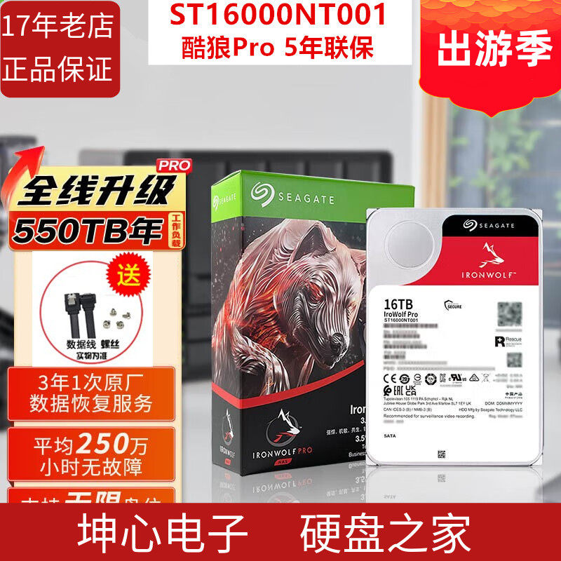 国行希捷ST16000NT001 VN001酷狼pro16t网络