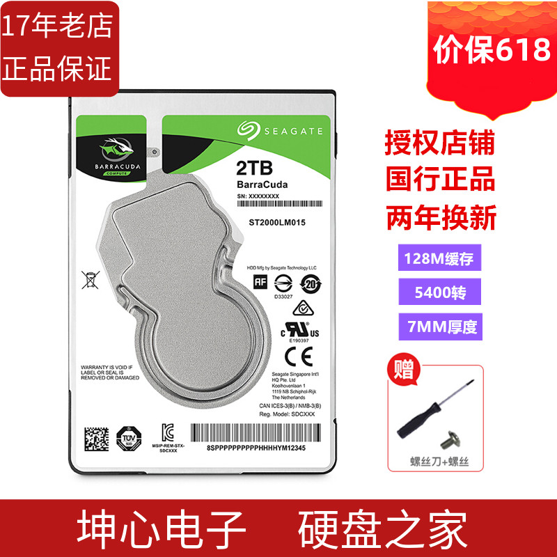 全新国行Seagate/希捷ST2000LM015 2tb 2t 2.5寸7mm笔记本硬盘ps4-封面