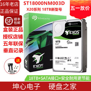 国行希捷银河ST18000NM003D 18tb企业级X20机械硬盘cmr垂直t 000J