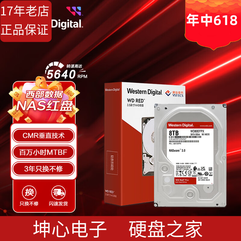 西部数据国行8tb垂直机械硬盘