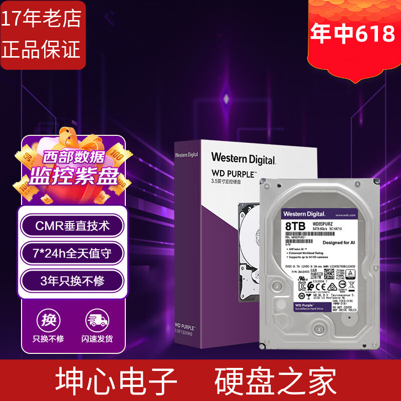 西部数据国行8tb监控安防硬盘