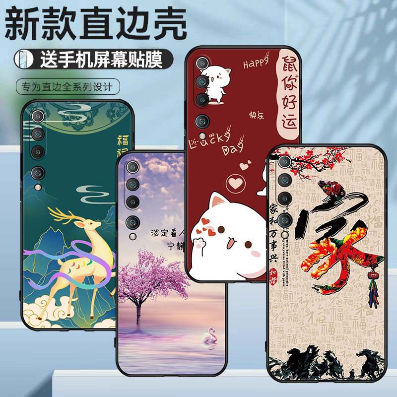 小米10软胶国风防摔壳男女款