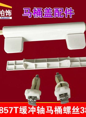 适配科勒马桶盖板配件铰链k-3857T缓冲轴马桶螺丝3834阻尼器支架