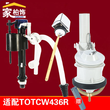 适配TOTO CW436SB 436RB 406马桶水箱配件大补水进水阀排水阀扳手