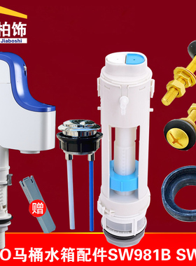 适配TOTO马桶水箱配件 SW781RPB CW981 CW985B座便器进水阀排水阀