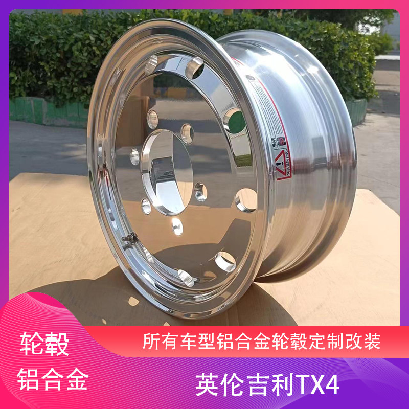 英伦吉利TX4锻造铝合金轮毂定制前后单胎负值轮毂钢圈亮面铝圈