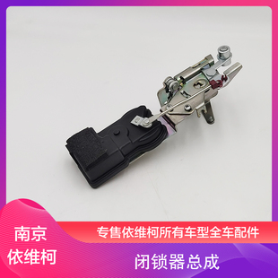 依维柯得意都灵V宝迪中控锁闭锁器前门后双开门侧拉门车门闭锁器