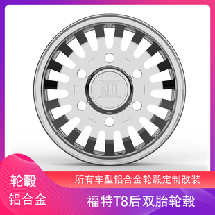 房车改装轮毂铝合金轮毂越野轮毂依维柯大通福特T8奔驰斯宾特轮毂