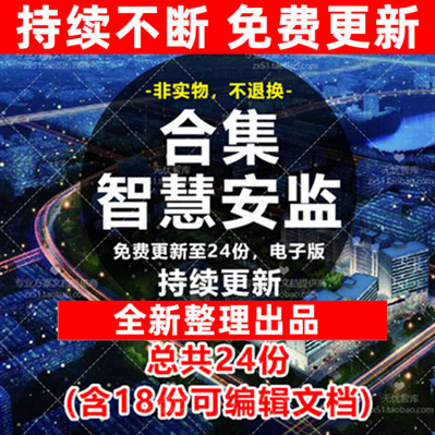 大数据人工智能智慧安监危化品监控工程总体建设监管安防解决方案