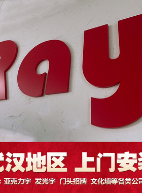 亚克力烤漆字广告字门头LOGO墙招牌字定制公司水晶字牌发光字定做