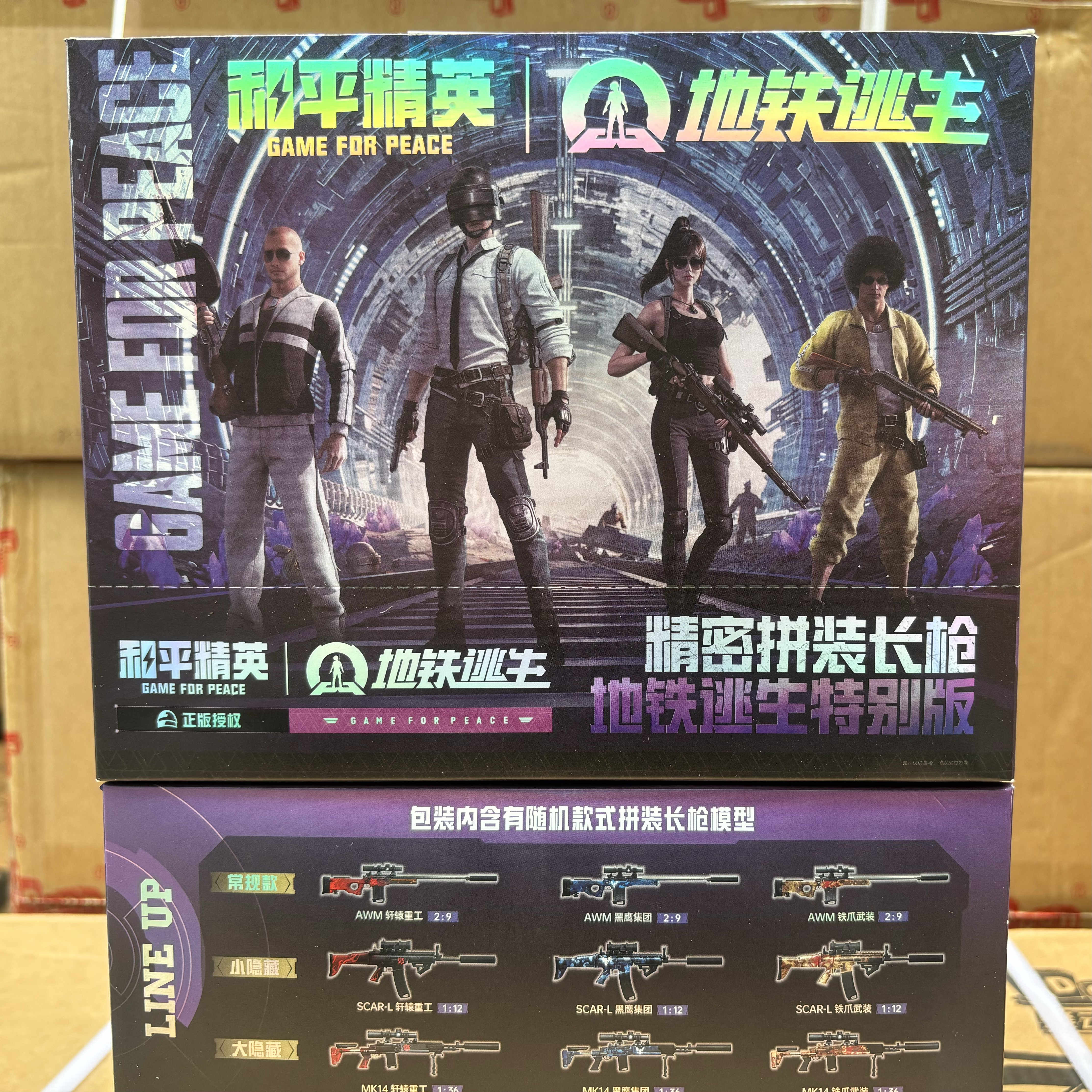 和平精英地铁逃生拼装长枪模型