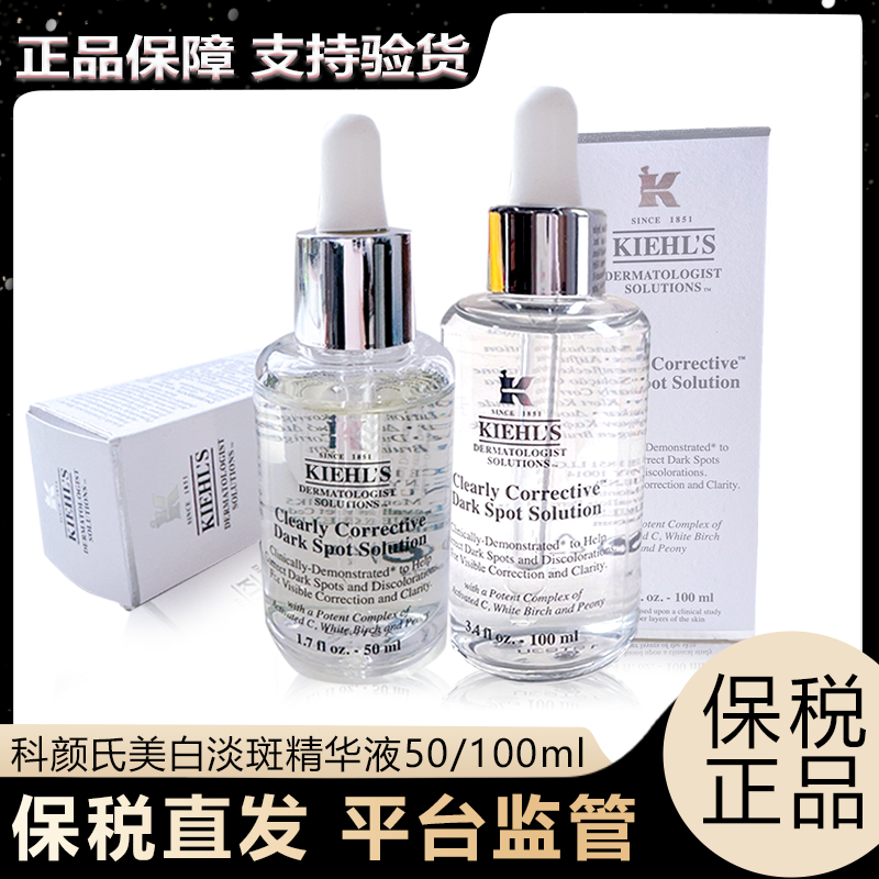 保税kiehl's科颜氏美白淡斑精华液淡化痘印VC安白瓶提亮肤色100ml