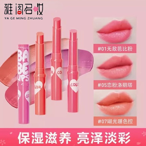 美宝莲润唇膏宝蓓爱炫彩防干裂