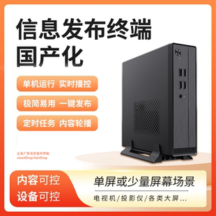 国产化信息发布终端 播放盒 欧拉系统 多媒体广告主机 大屏控制