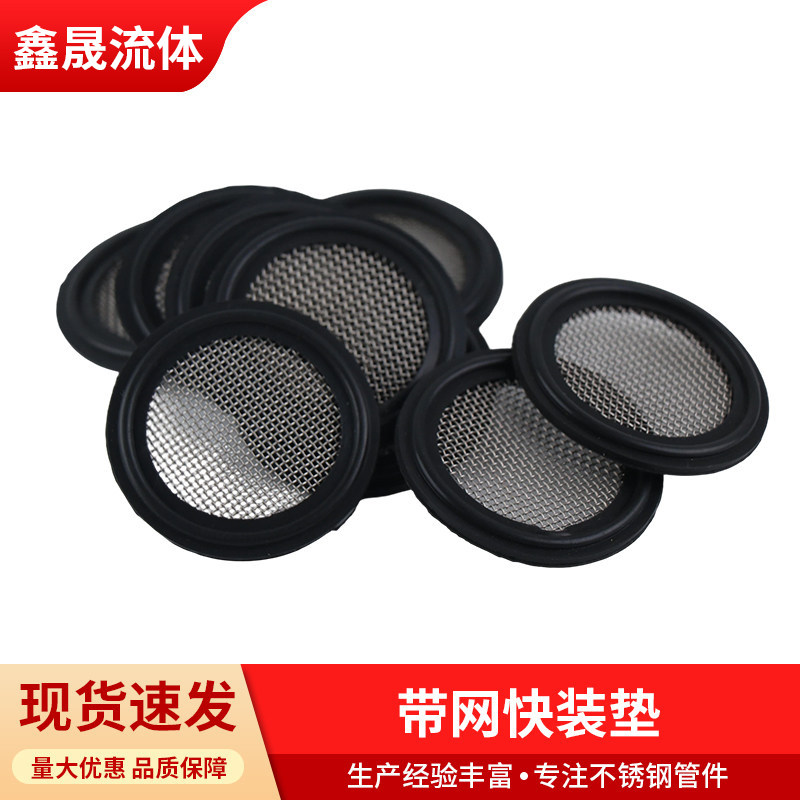 硅胶快装垫片带滤网卫生级密封圈硅胶带漏网食品级过滤网垫圈
