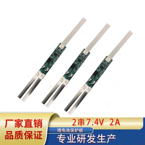 7.4V2A单1mos8.4v保护板BMS三元锂电池小电流点好镍带同口防过充