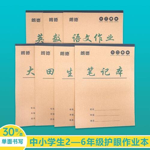 16牛皮大本中小学生护眼防近视生字数学田格语文英语单面加厚作业