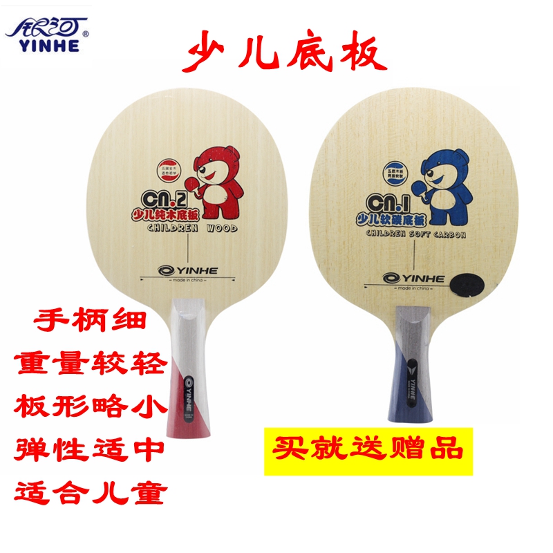 银河cn2软碳纯木初学儿童乒乓拍