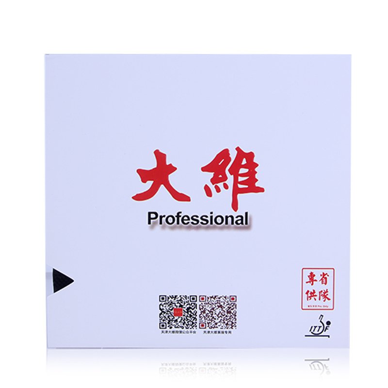 【雅君】正品 DAWEI大维 388D-1乒乓球拍省队用 特软长胶 单胶
