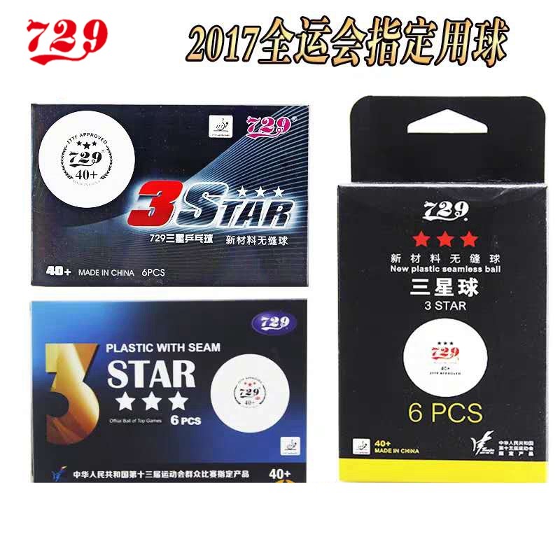 729新材料无缝三星一星乒乓球