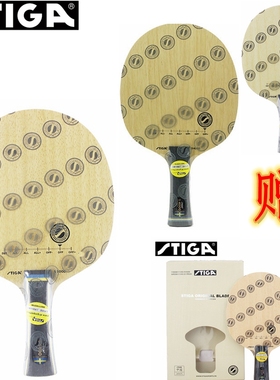 正品STIGA斯蒂卡底板S-5000/4000/30002000WRB斯帝卡乒乓球拍底板