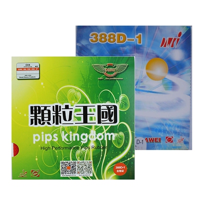 大维388d-1王国小粒乒乓球拍