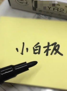 一盒包邮国产白板笔小白板笔小号YYR2可擦细头白板笔笔头0.9mm