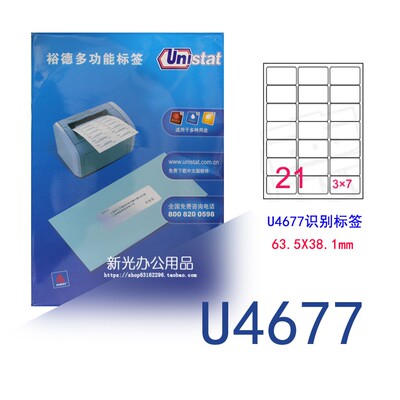 不干胶标签裕德多功能打印标签