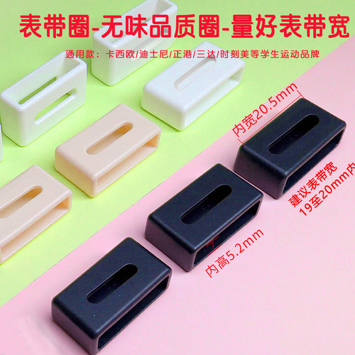 正港手表活动圈三丽鸥固定圈20mm