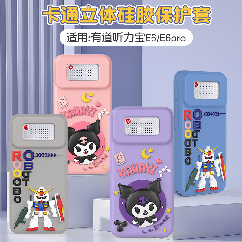 适用于有道听力宝E6/E6PRO硅胶滴胶卡通保护套库洛米高达创意