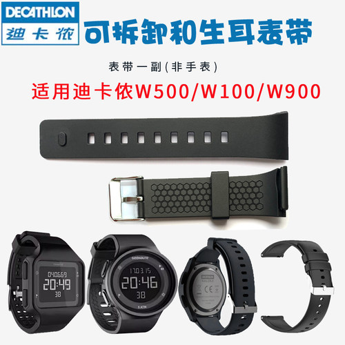 w500表带迪卡侬硅胶w100表带