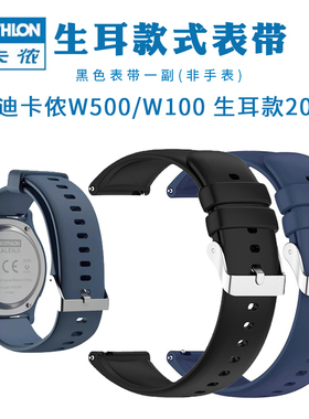 适用迪卡侬表带w100替换表带w500表带配件耐用高品质材质柔软20mm