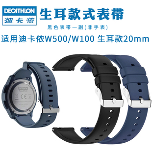 适用迪卡侬表带w100替换表带w500表带配件耐用高品质材质柔软20mm