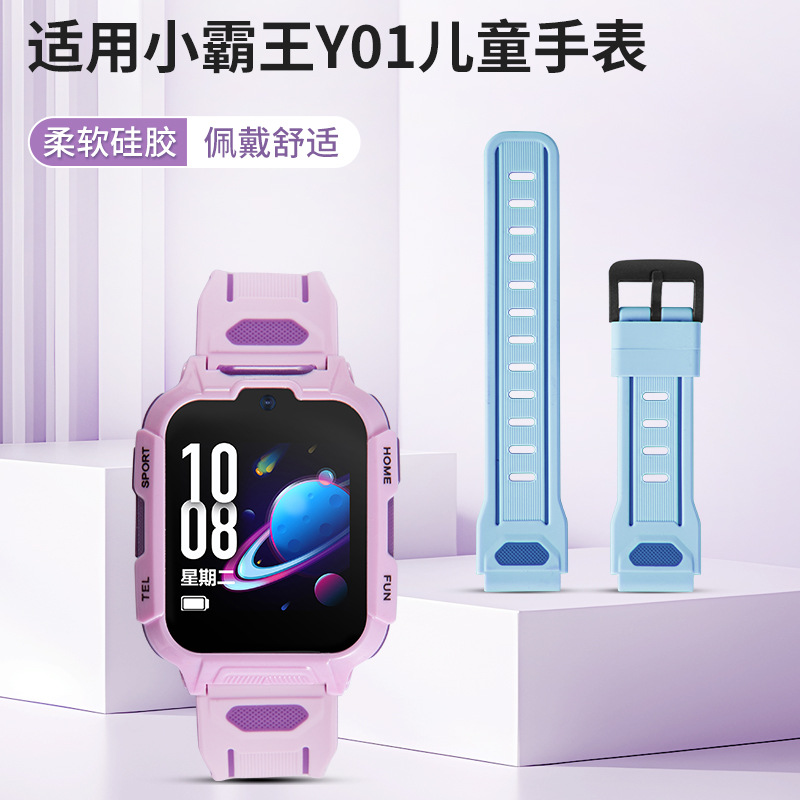 适用于小霸王Y01儿童电话手表官方同款硅胶表带再送生耳拆装工具