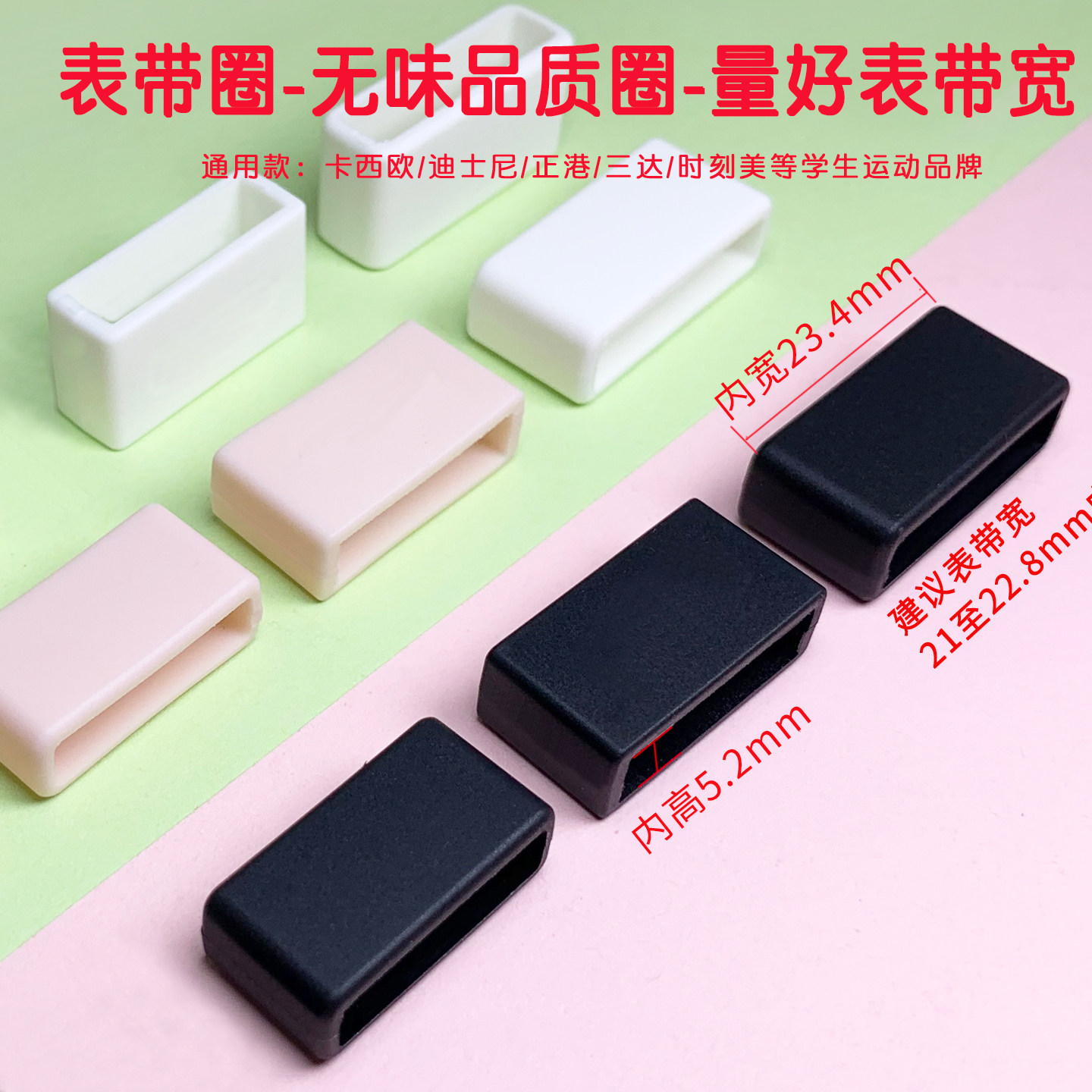 活动圈配件正港表带圈三丽鸥22mm图片