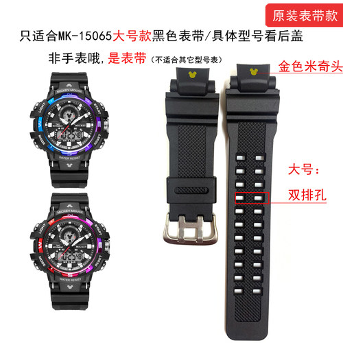 原装迪士尼表带MK-15065配件电池