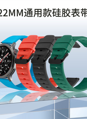 适用华为/荣耀/红米/华米硅胶表带简易多色替换运动22mm点纹表带