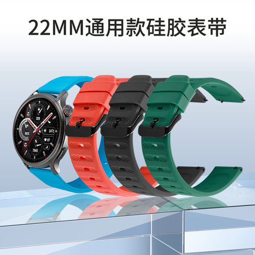 适用华为/荣耀/红米/华米硅胶表带简易多色替换运动22mm点纹表带