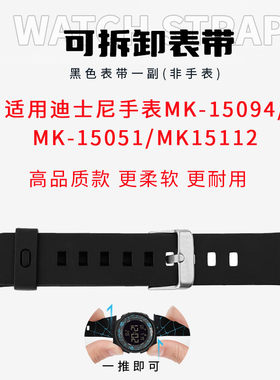 适用迪士尼表带MK-15094替换表带圈MK-15051零配件MK-15112扣环