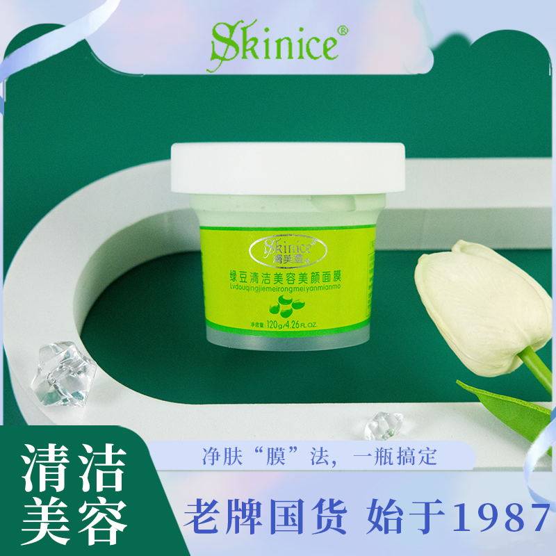肤美灵高岭土绿豆深层清洁毛孔美颜补水保湿控油收敛涂抹泥膜面膜