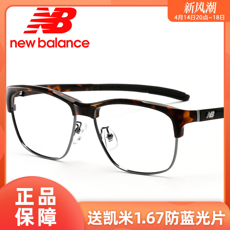 New Balance Sports Glasses Full Frame NewBalance Metal TR90 Men and Women Anti-Slip Myopia Slide NB09100