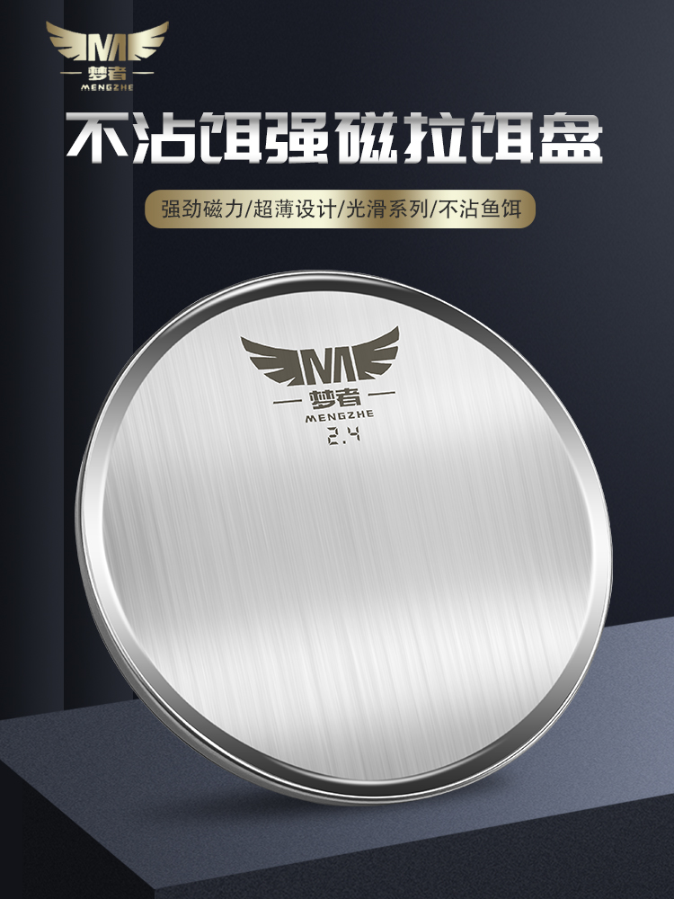 梦者全磁拉饵盘强磁