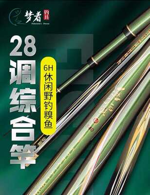 梦者逐梦无惧6H鱼竿28调台钓鱼竿超轻超硬野钓竞技杆鲫鲤鱼综合杆