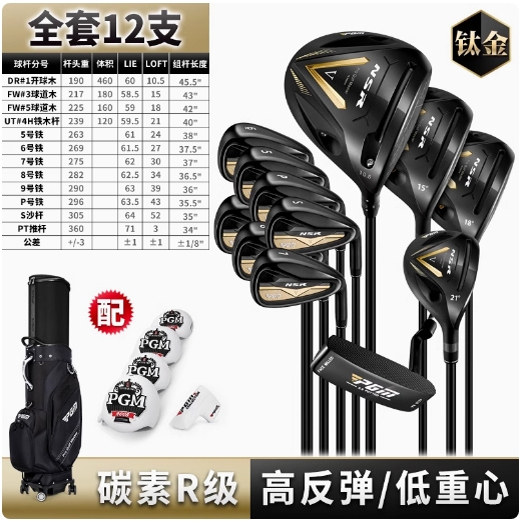 PGM男士套杆高端高反弹R碳素杆身球包球杆套全套特惠价动点高尔夫