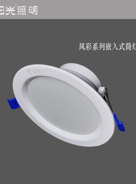 阳光LED嵌入式筒灯风彩系列LED筒灯9W13W18W24W商超办公室会议室