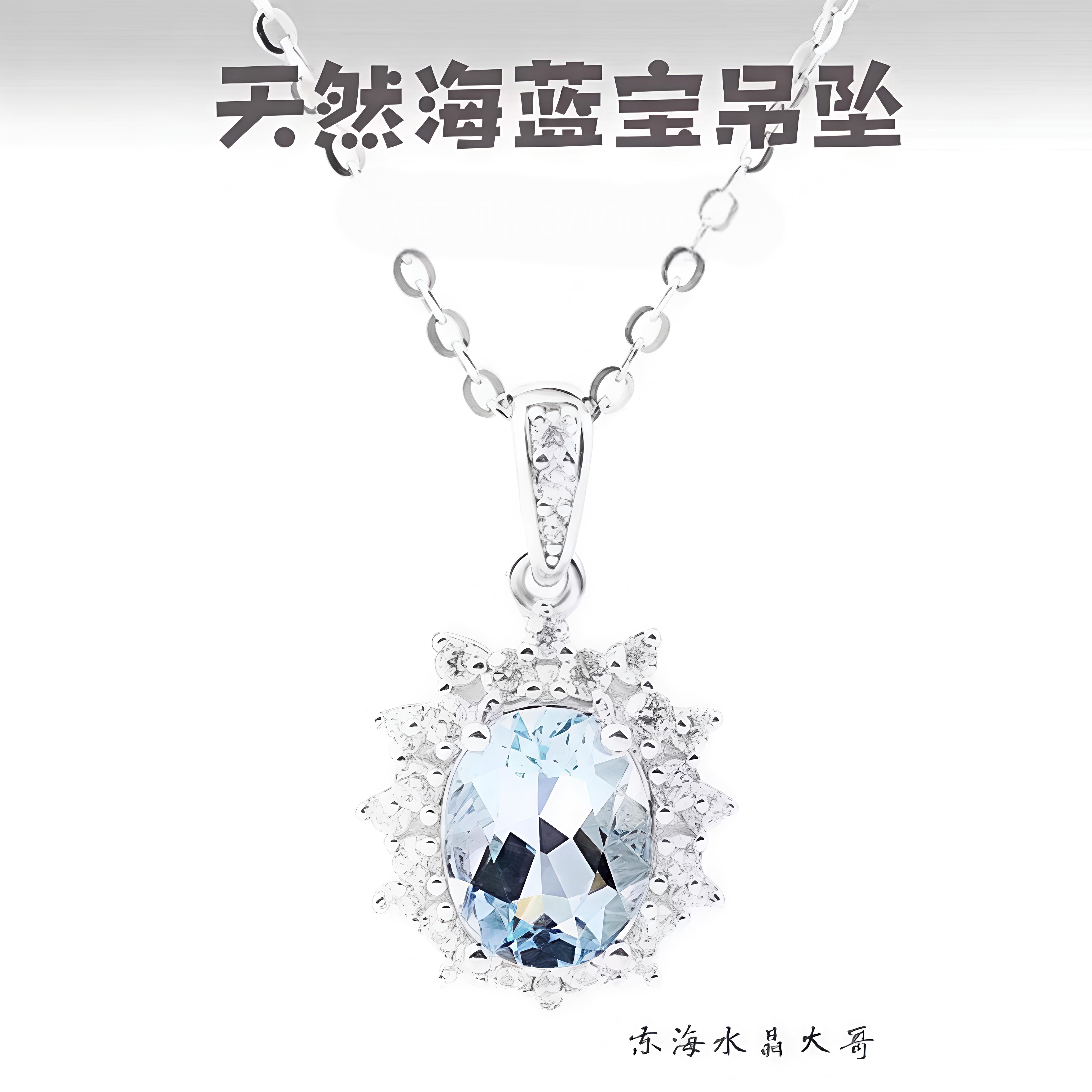 轻奢天然海蓝宝戒指指环吊坠女925银镀白金宝石戒面流行项链证书